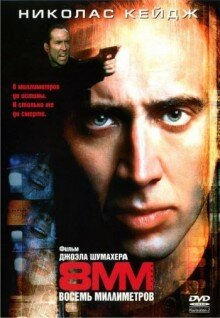8 миллиметров