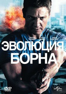 Эволюция Борна