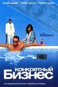 Конкретный бизнес