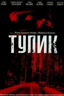 Тупик