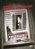 Вам нравится Хичкок? (ТВ)