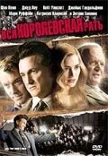 Вся королевская рать