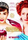 Белоснежка: Месть гномов