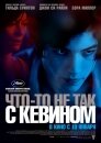 Что-то не так с Кевином