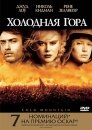 Холодная гора