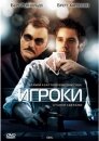 Игроки