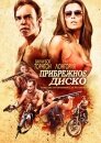 Изгои из Бэйтауна