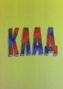 Клад