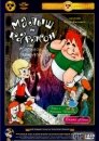 Малыш и Карлсон