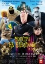 Монстры на каникулах
