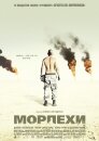 Морпехи