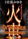Огненная колесница (ТВ)