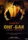 Онг Бак