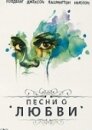 Песни о любви