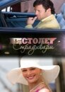 Пистолет Страдивари