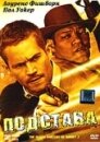 Подстава