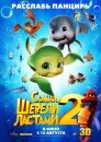 Шевели ластами 2