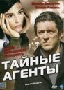 Тайные агенты
