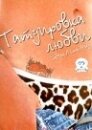 Татуировка любви