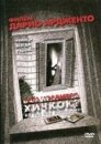 Вам нравится Хичкок? (ТВ)