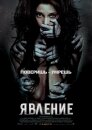 Явление